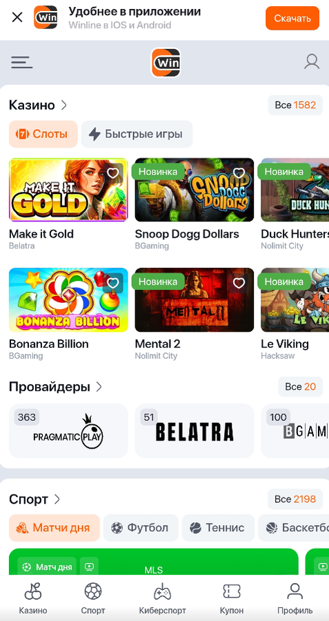 Казино Винлайн