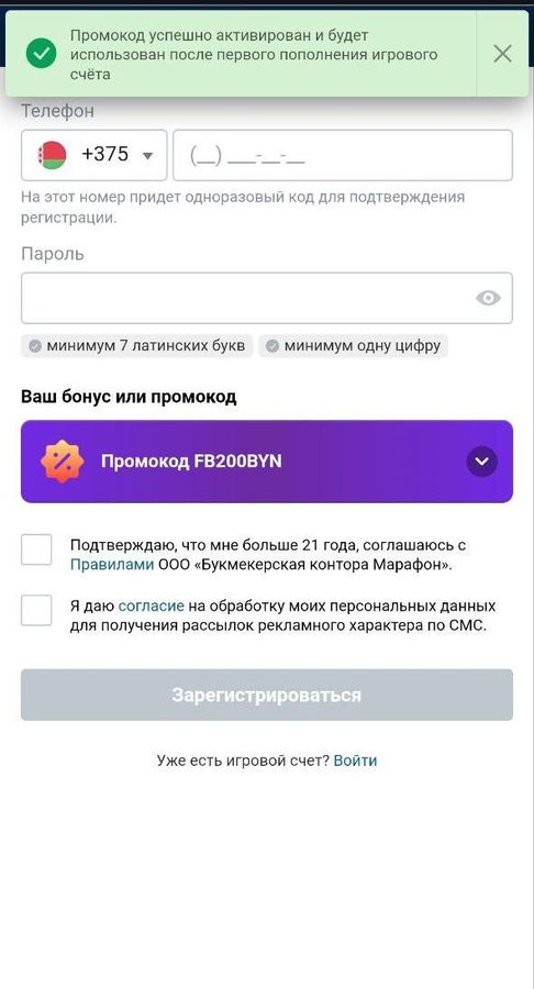 Бонус за регистрацию на Марафонбет