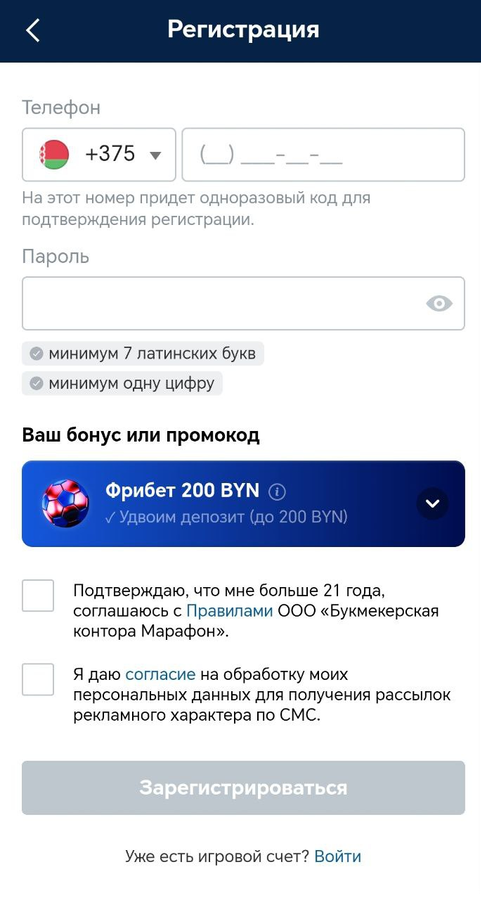 Регистрация на БК