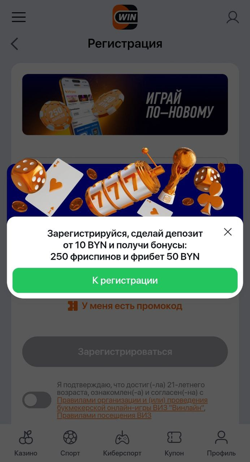 Как отыграть бонусы Winline