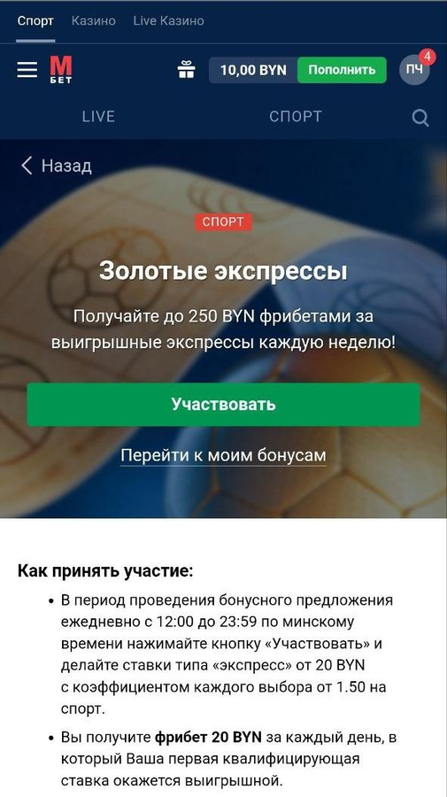 Как использовать бонус Марафонбет