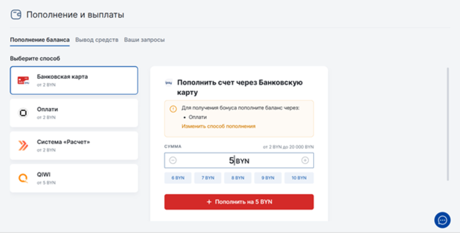 Пополнение баланса в Фонбет Бай