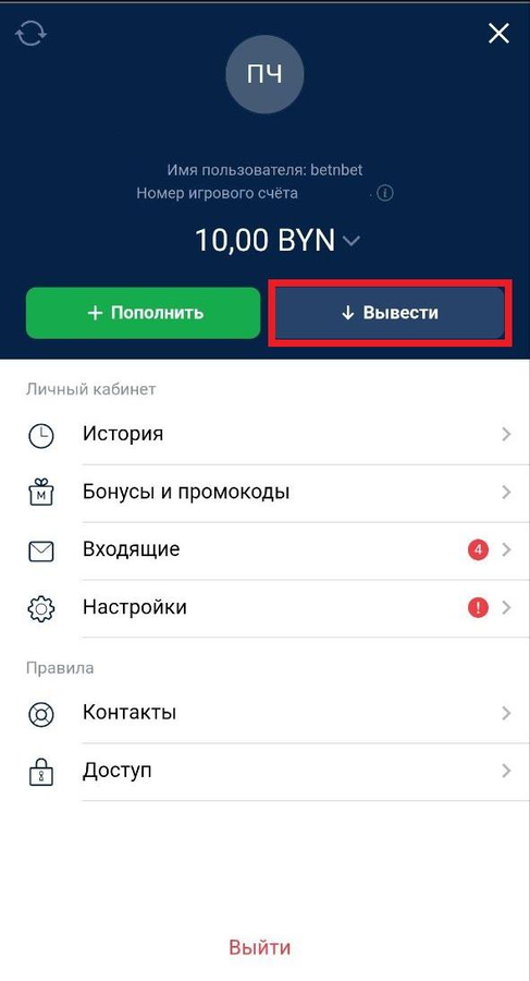 Как вывести выигрыш с Марафонбет
