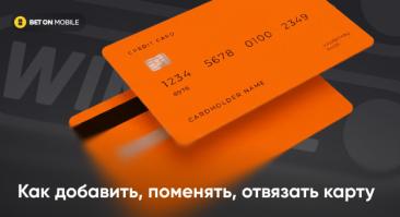 Как привязать карту в Винлайн?