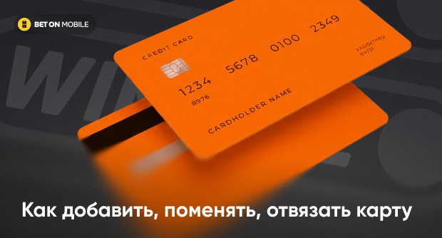 Как привязать карту в Винлайн?