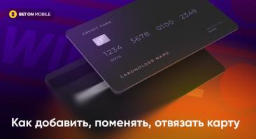 Как привязать карту в Винлайн?