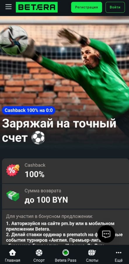 Страховка на Бетере