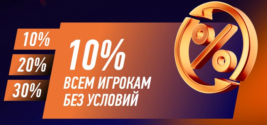 Кэшбэк от БК