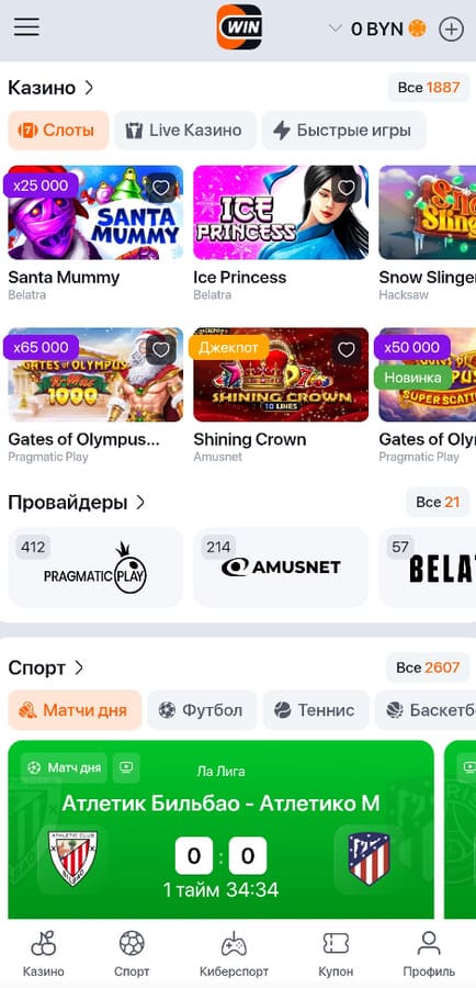 Приложение Winline