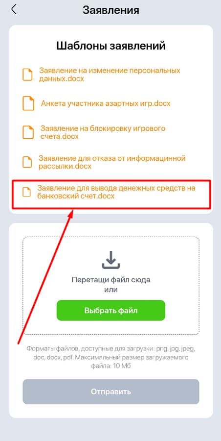 Загрузите заявления на Винлайн