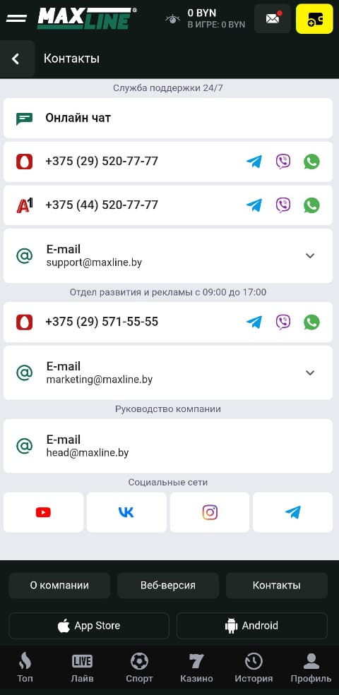 Контакты поддержки Макслайн