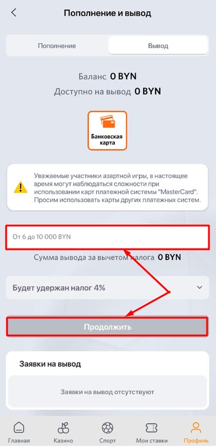 Внесите сумму вывода на Винлайн