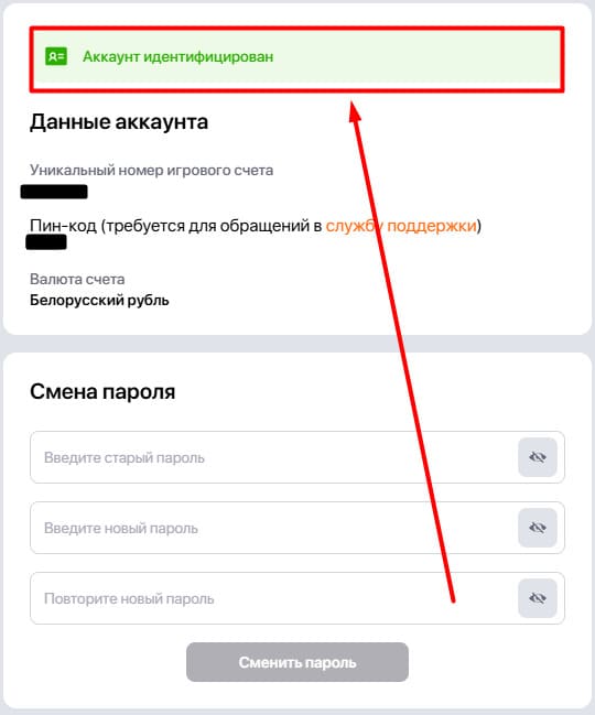 Идентификация на БК Винлайн