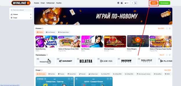 Войдите на винлайн