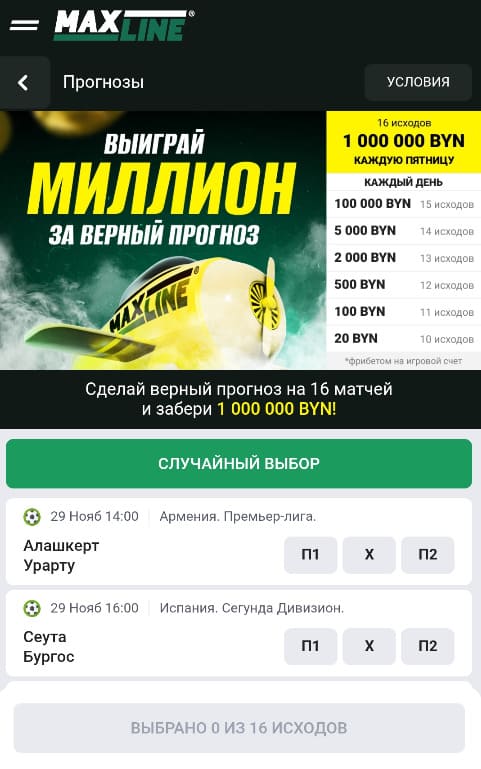 Акции казино Макслайн