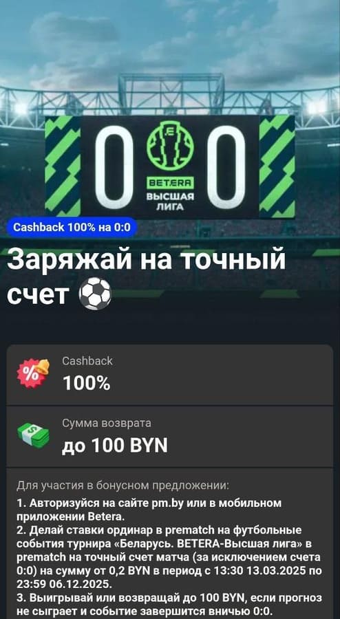 Кэшбэк за ставки