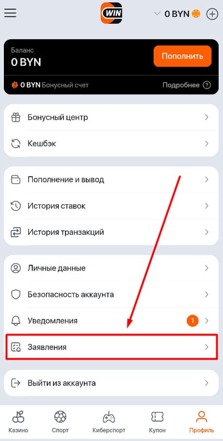 Откройте раздел заявлений на Винлайн