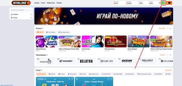 Перейдите в пополнение баланса Винлайн