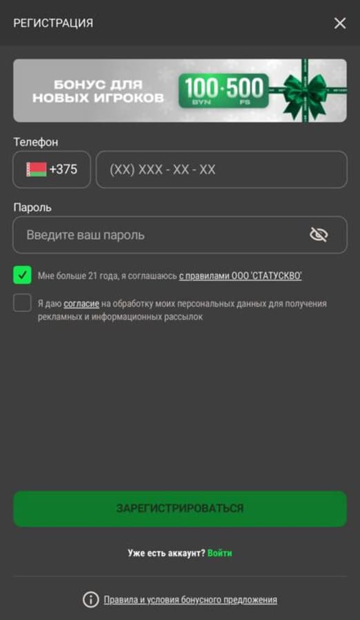 Зарегистрируйтесь в БК