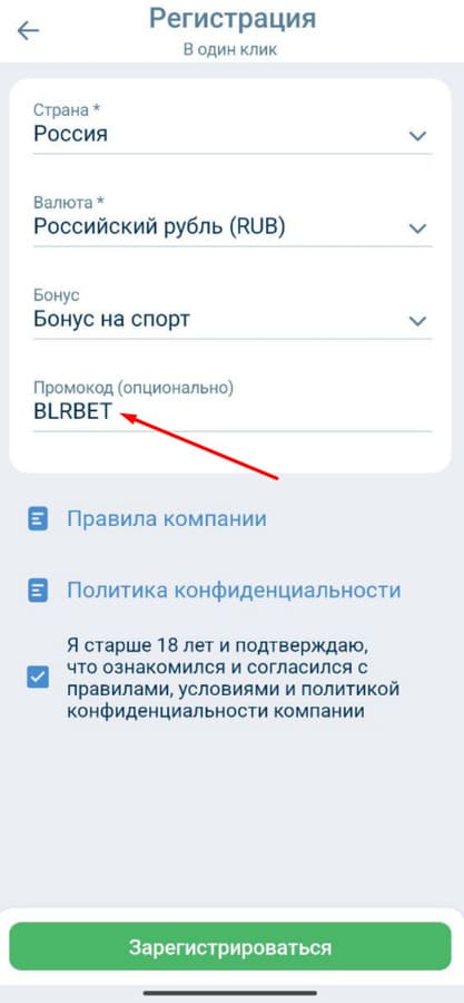 Зарегистрируйтесь в БК