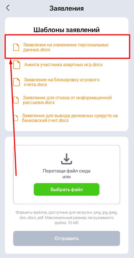 Скачайте шаблон заявления с Винлайна