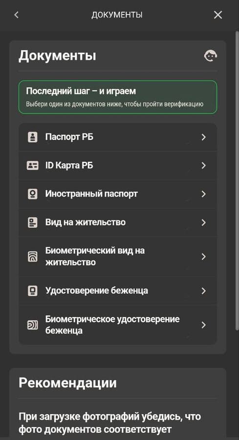 Пройдите верификацию в БК