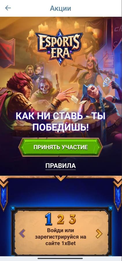 Перейти на страницу акции в БК