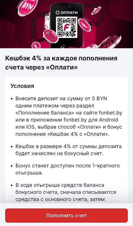 Как отыграть кешбэк в букмекерской конторе