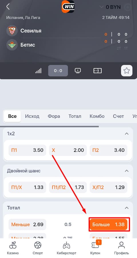 Выберите исход на Винлайн