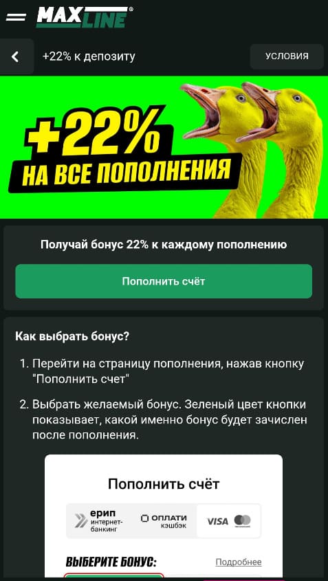 Бонус за депозит на Макслайн