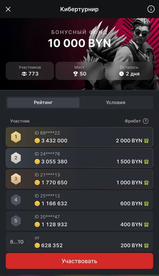 Как использовать бонус на киберспорт