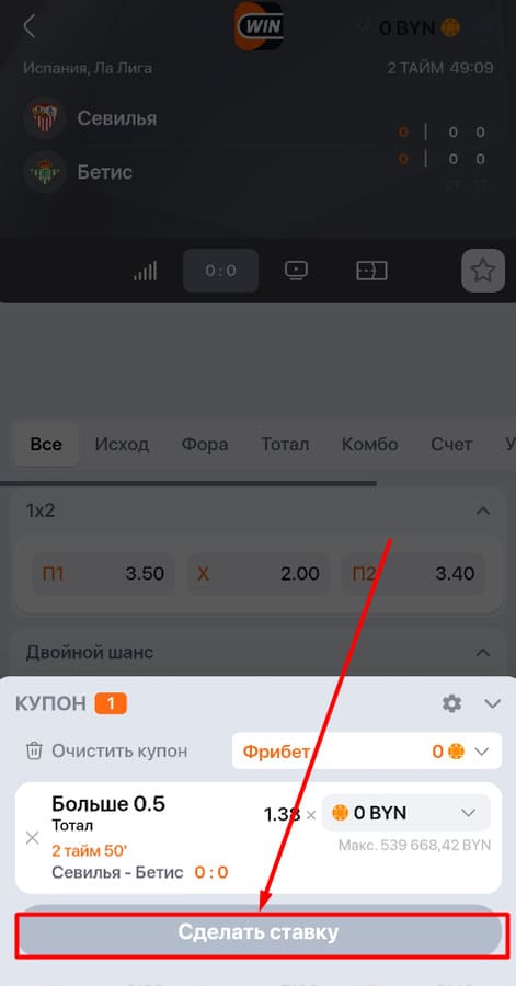 Сделайте ставку на винлайне