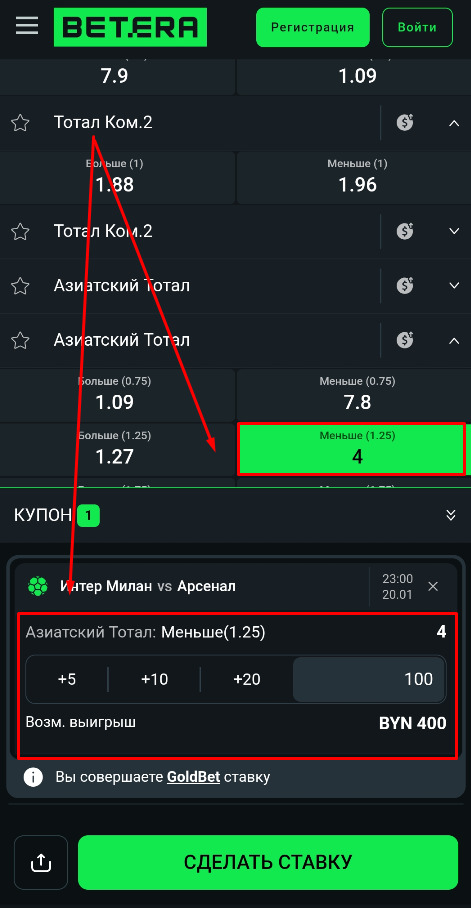 Азиатский тотал на Бетера