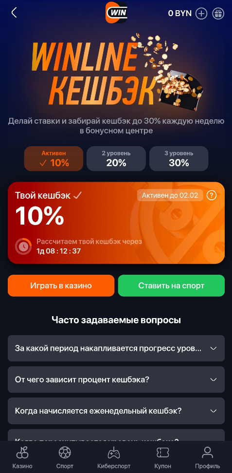 Кэшбэк БК Винлайн