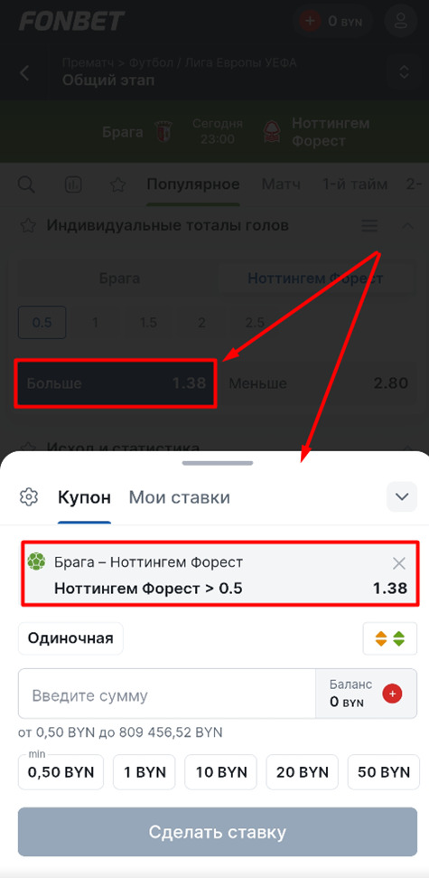 Индивидуальный тотал второй команды больше 0.5 на Фонбет