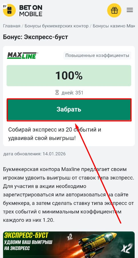 Заберите бонус Макслайн