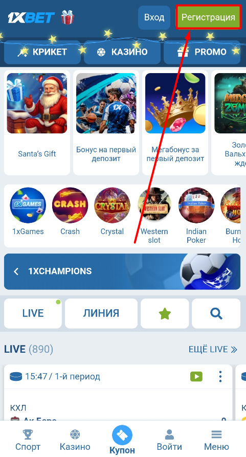 Откройте сайт 1xbet