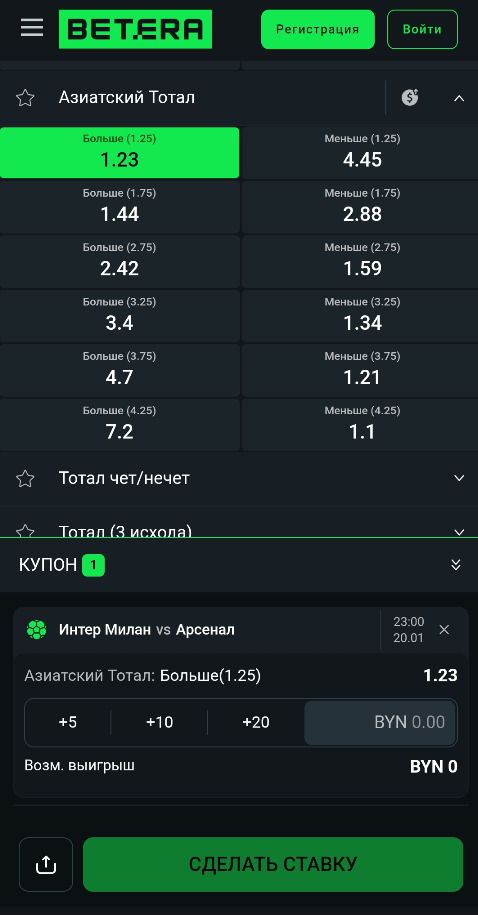 Тотал в БК Бетера