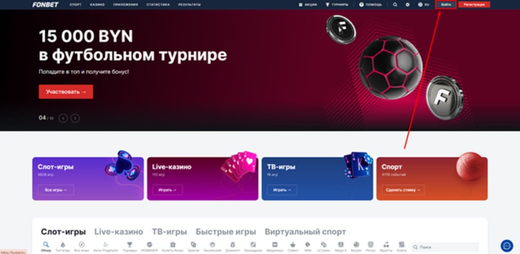 Перейдите на сайт Фонбет