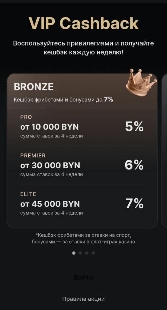 Бонусный вип кэшбэк