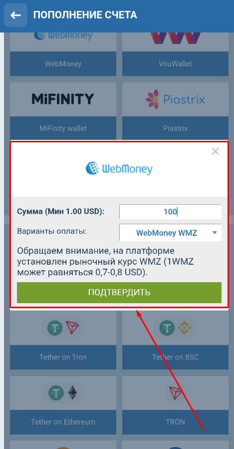 Подтвердите платеж на 1xbet