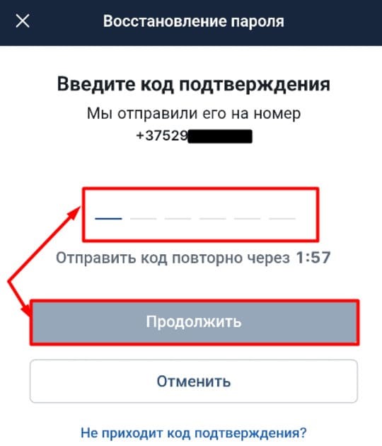 Впишите проверочный код на Фонбет