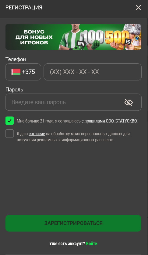 Пройдите регистрацию на Бетере