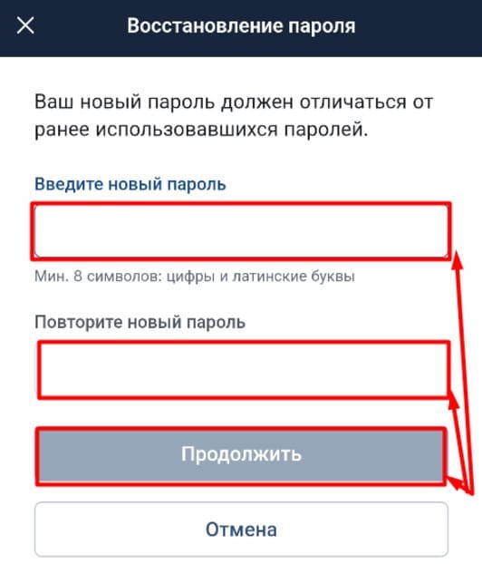 Введите новый пароль на Фонбет