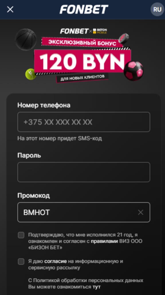 Бонусы БК Фонбет