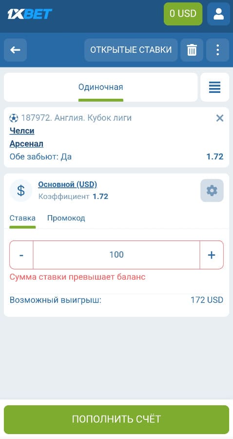 Виды ставок на 1xbet