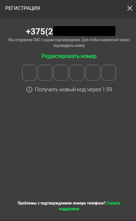 Введите код из СМС на Бетере