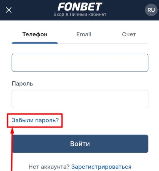Перейдите в раздел восстановления пароля на Фонбет