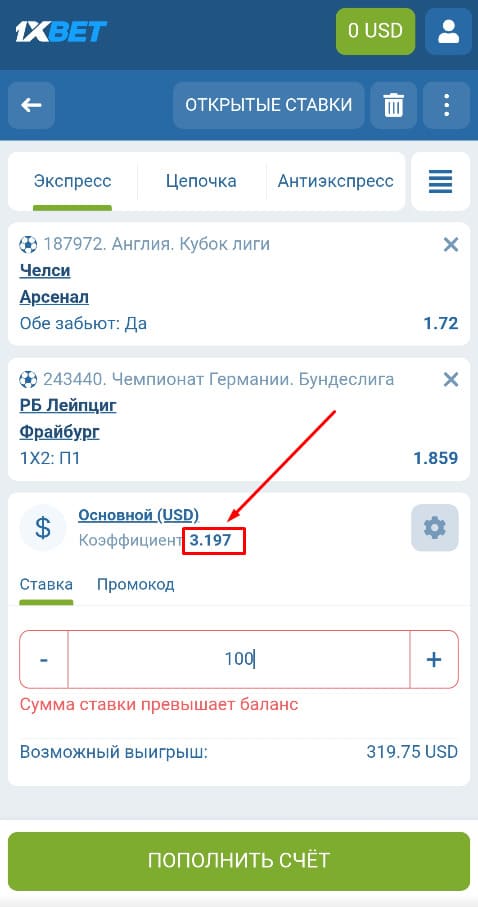Экспресс ставки на 1xbet
