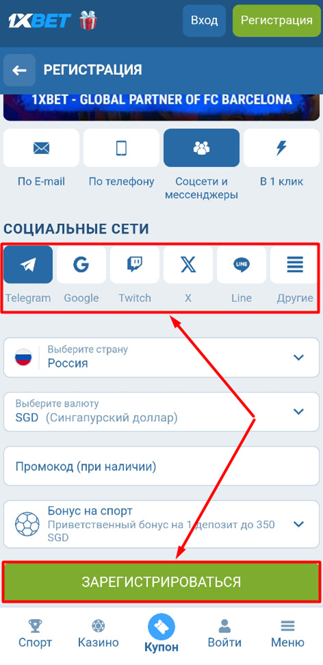 Выберите соцсеть при регистрации на 1xbet